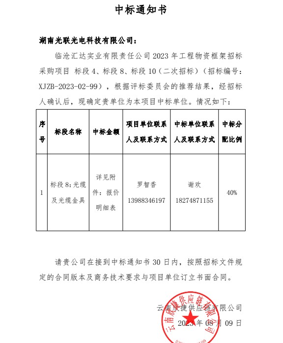 2023年南網(wǎng)云南電力工程物資框架中標(biāo)通知